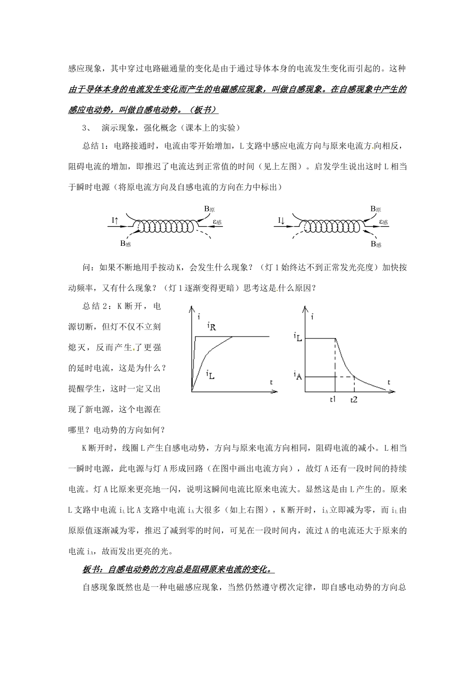 高中物理 1.7自感现象及其应用教案 粤教版选修3-2_第2页
