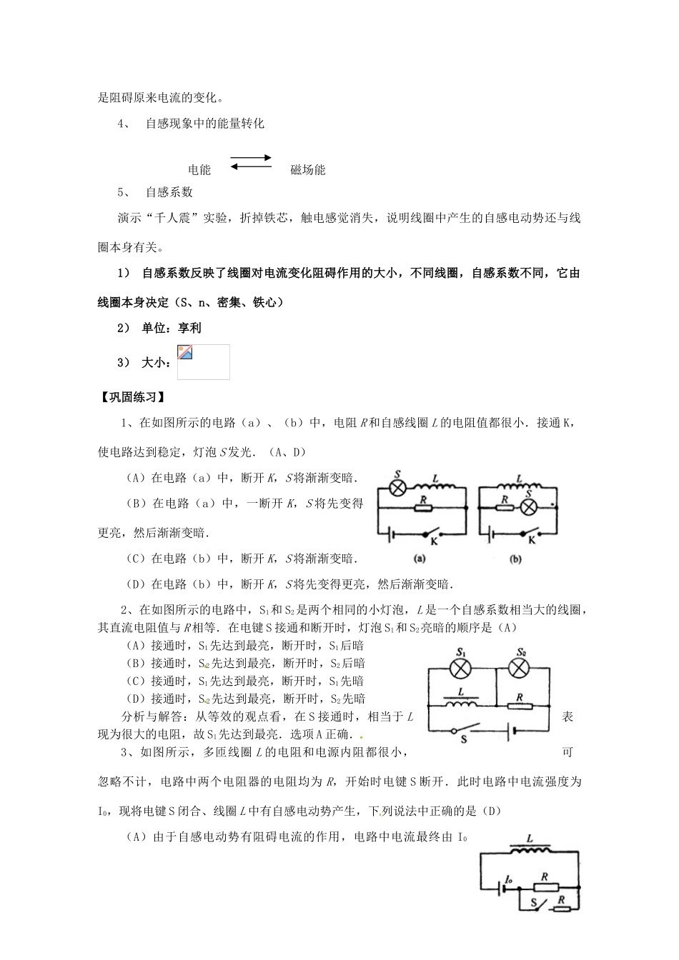 高中物理 1.7自感现象及其应用教案 粤教版选修3-2_第3页