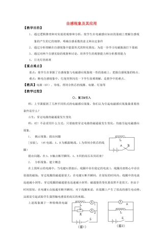 高中物理 1.7自感现象及其应用教案 粤教版选修3-2