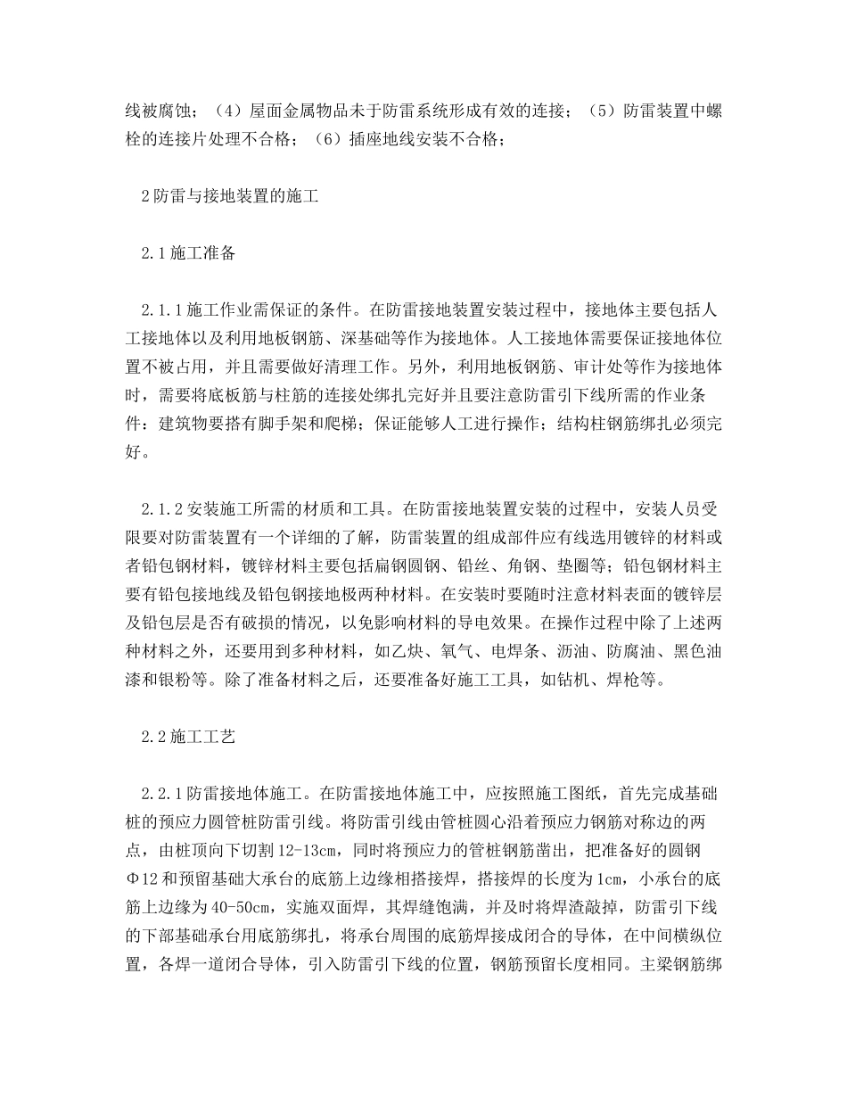 建筑电气安装中防雷接地施工技术_第2页