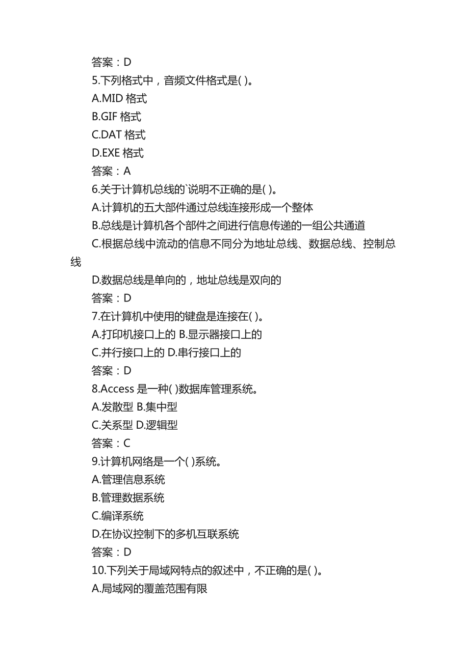 计算机基础知识统考试题_第2页