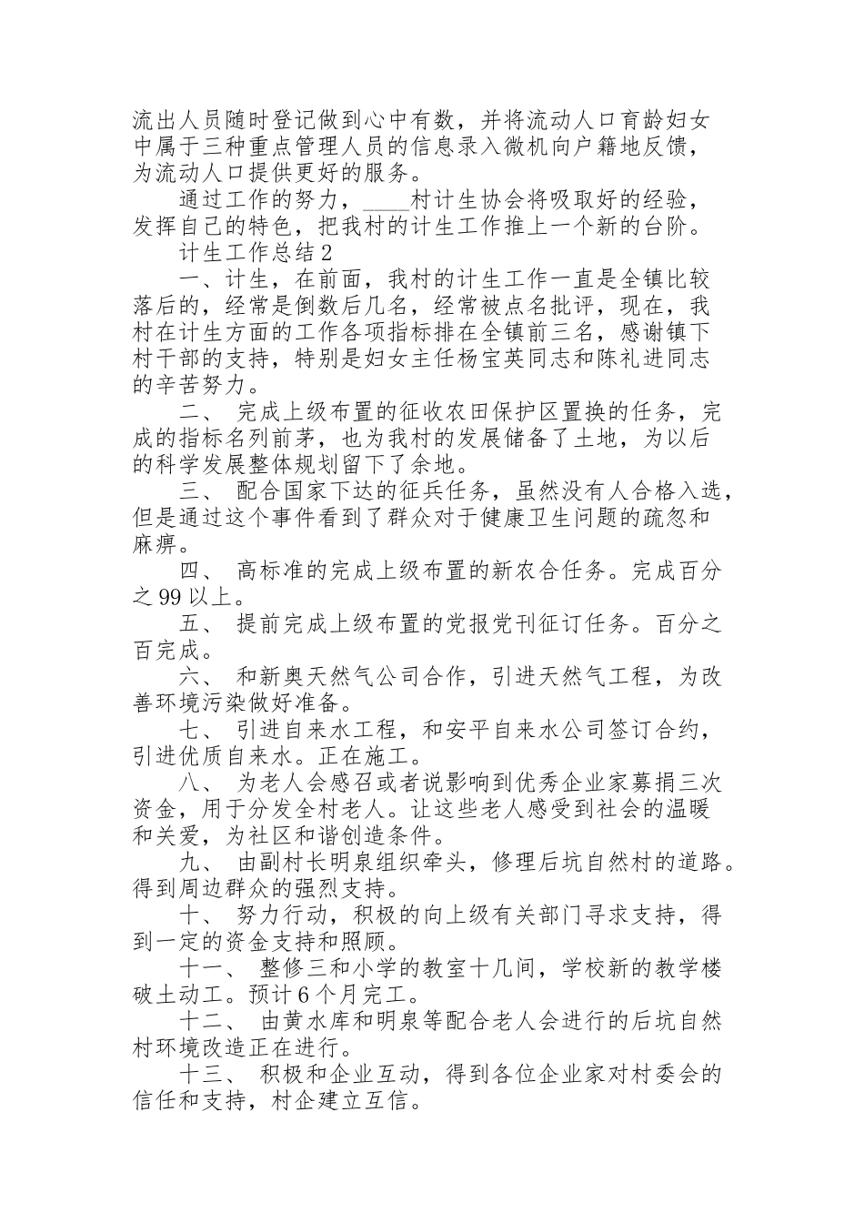 计生工作总结范文5篇_第2页