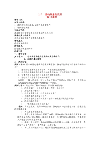 高中物理 1.7 静电现象的应用教案 第13课时 新人教版选修3-1高一