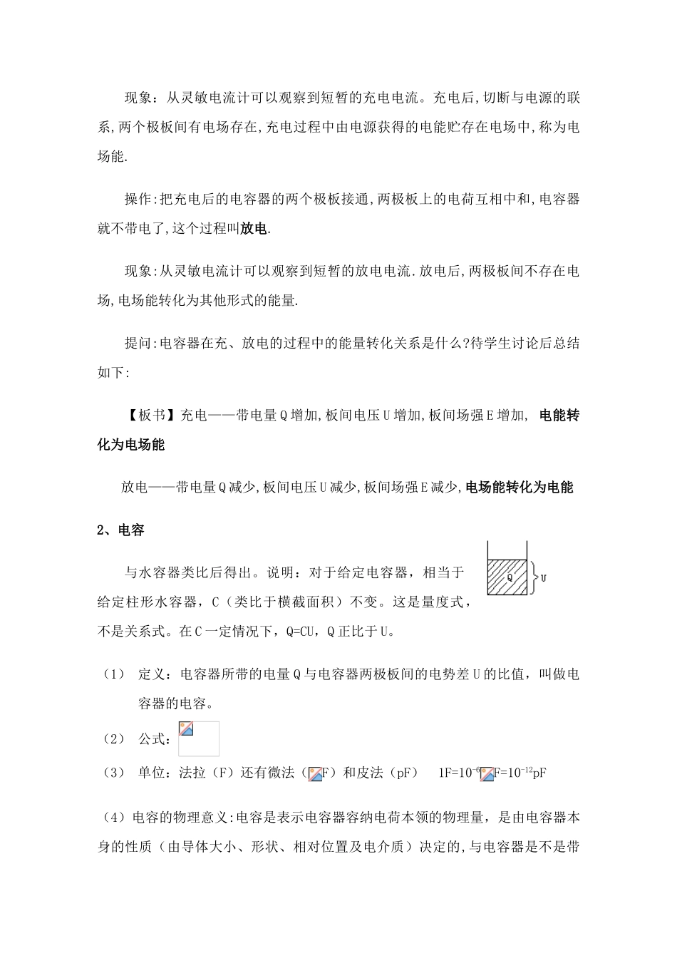 高中物理 1.7《电容器与电容》教案 新人教版选修3-1_第2页