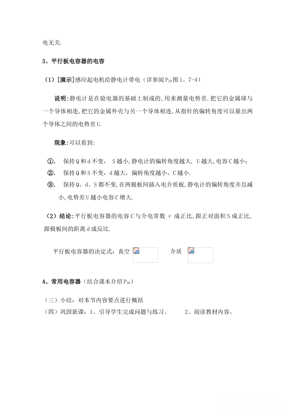 高中物理 1.7《电容器与电容》教案 新人教版选修3-1_第3页