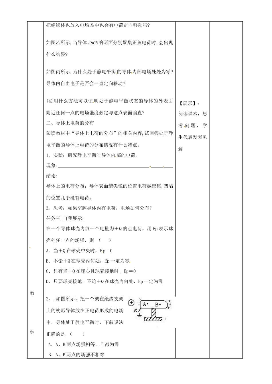 高中物理 1.7 静电现象的应用教案1 苏教版选修3-1-苏教版高二选修3-1物理教案_第2页
