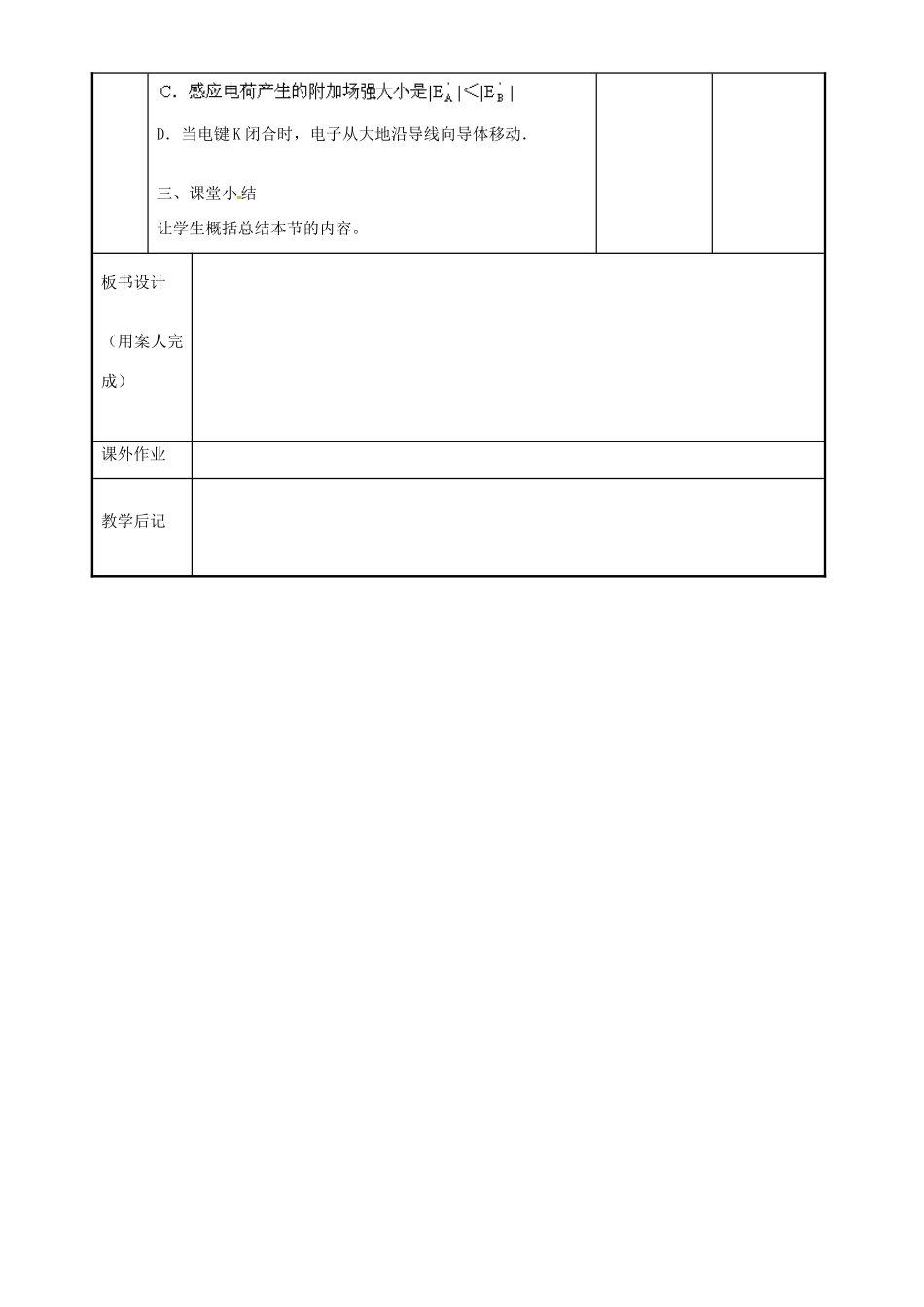 高中物理 1.7 静电现象的应用教案1 苏教版选修3-1-苏教版高二选修3-1物理教案_第3页
