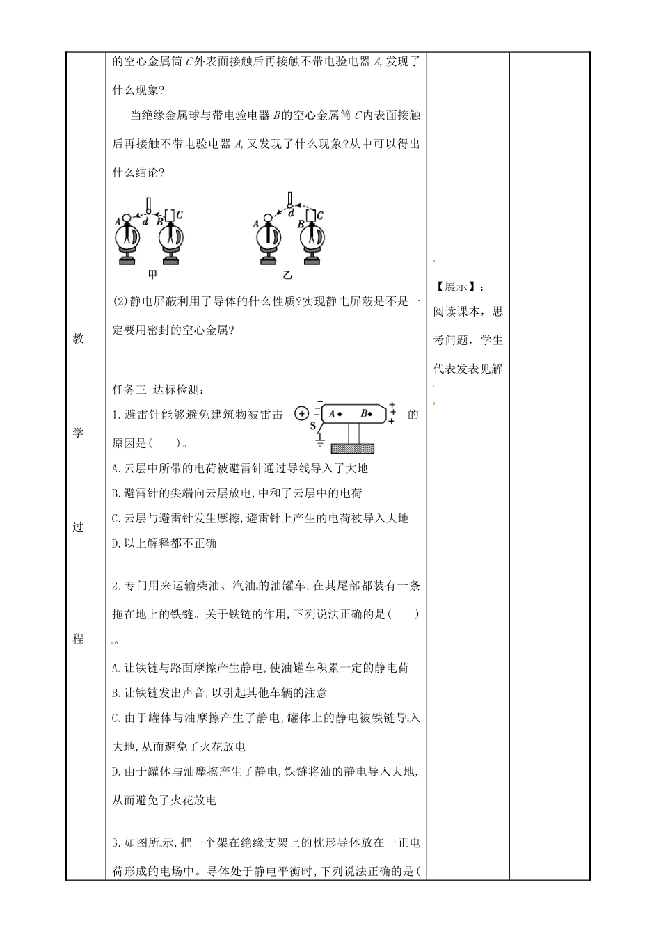 高中物理 1.7 静电现象的应用教案2 苏教版选修3-1-苏教版高二选修3-1物理教案_第2页