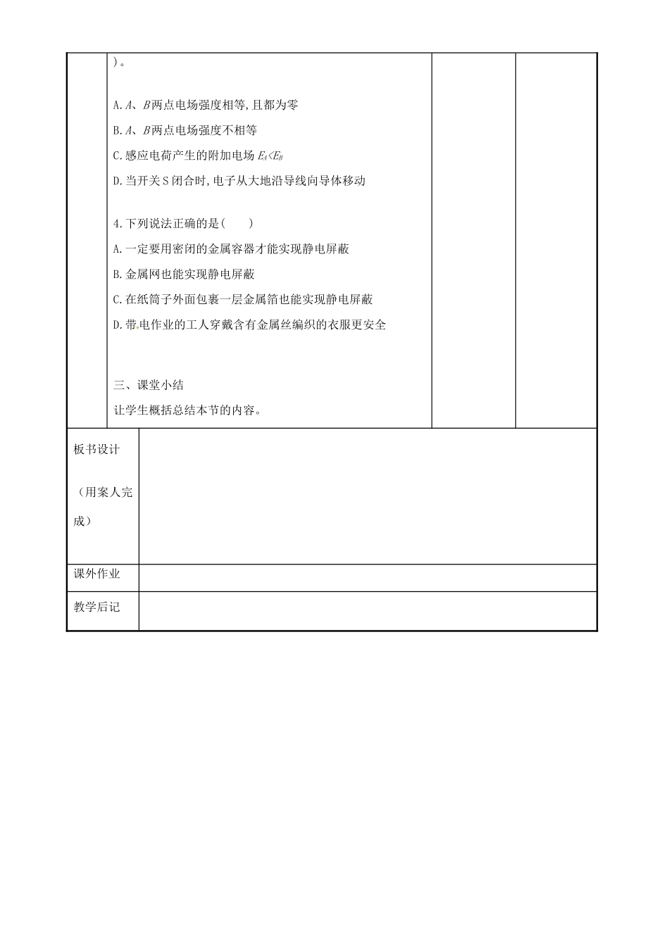 高中物理 1.7 静电现象的应用教案2 苏教版选修3-1-苏教版高二选修3-1物理教案_第3页