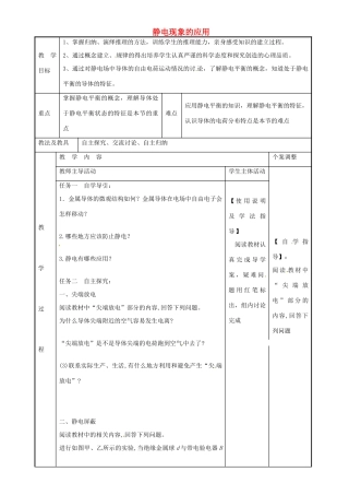 高中物理 1.7 静电现象的应用教案2 苏教版选修3-1-苏教版高二选修3-1物理教案