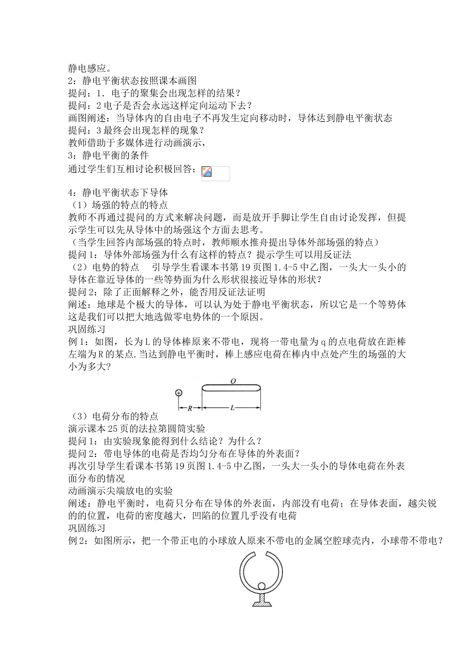 高中物理 1.7《静电现象的应用》精品教案 新人教版选修3-1_第2页