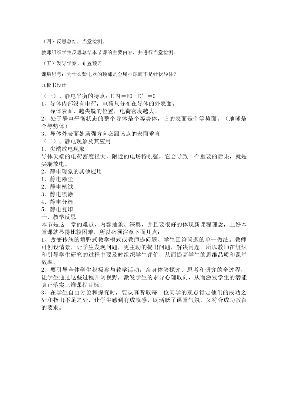 高中物理 1.7《静电现象的应用》精品教案 新人教版选修3-1_第3页