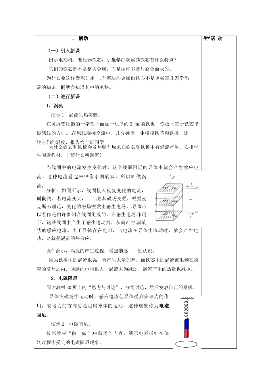 高中物理 1.7 涡流教案 教科版选修3-2_第2页