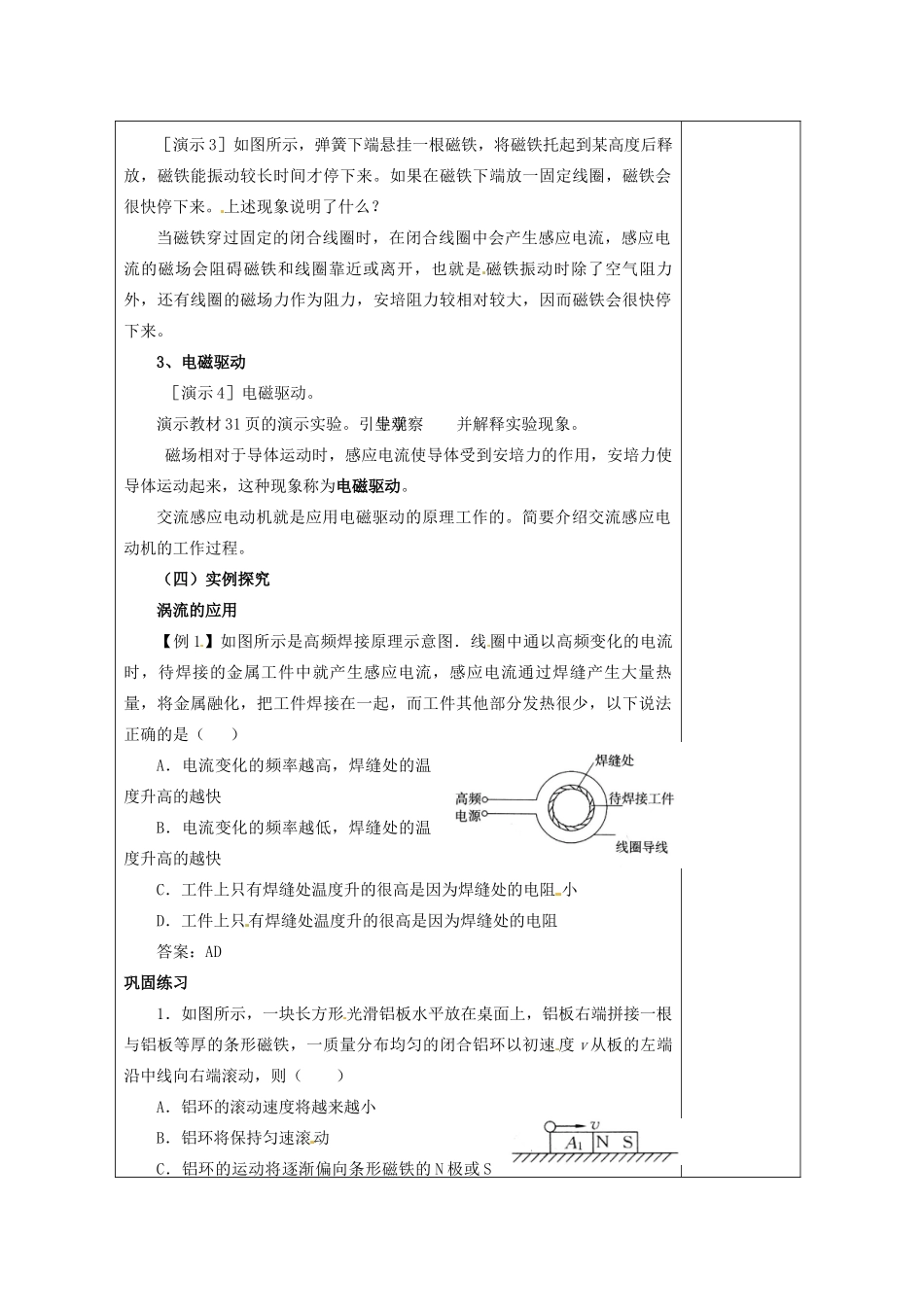 高中物理 1.7 涡流教案 教科版选修3-2_第3页