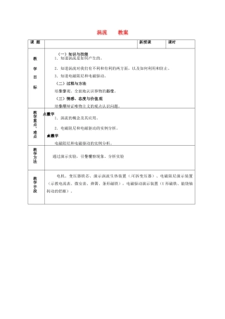 高中物理 1.7 涡流教案 教科版选修3-2