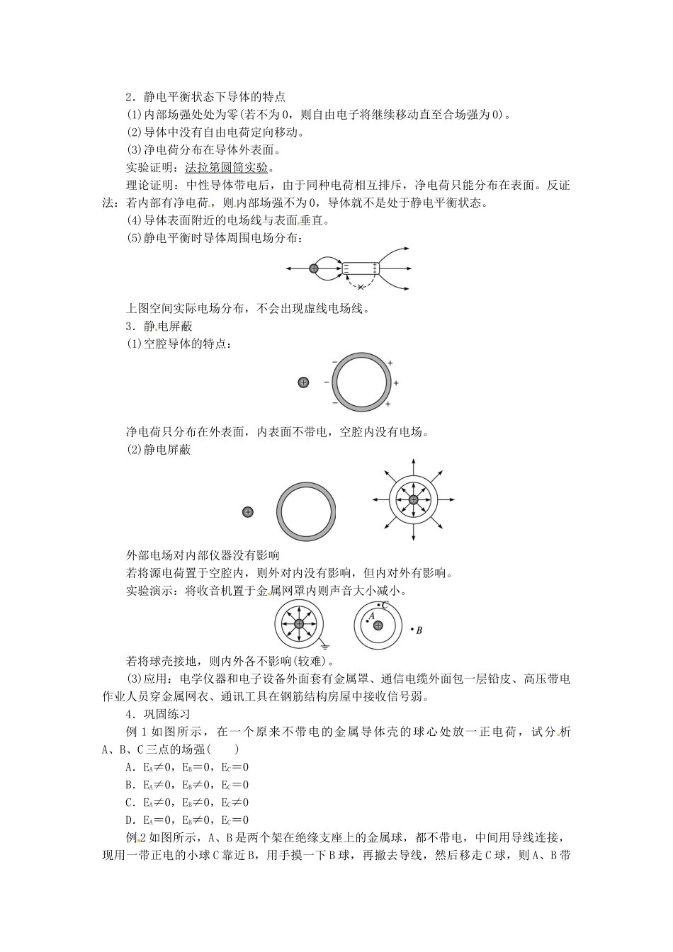 高中物理 1.7 静电现象的应用教学设计 新人教版选修3-1_第2页