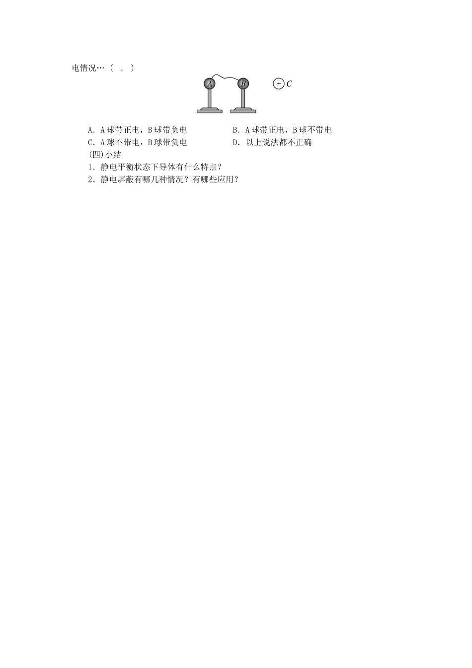 高中物理 1.7 静电现象的应用教学设计 新人教版选修3-1_第3页