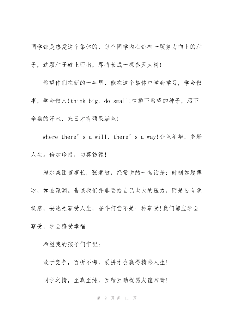 虎年新年开学典礼代表演讲稿5篇_第2页