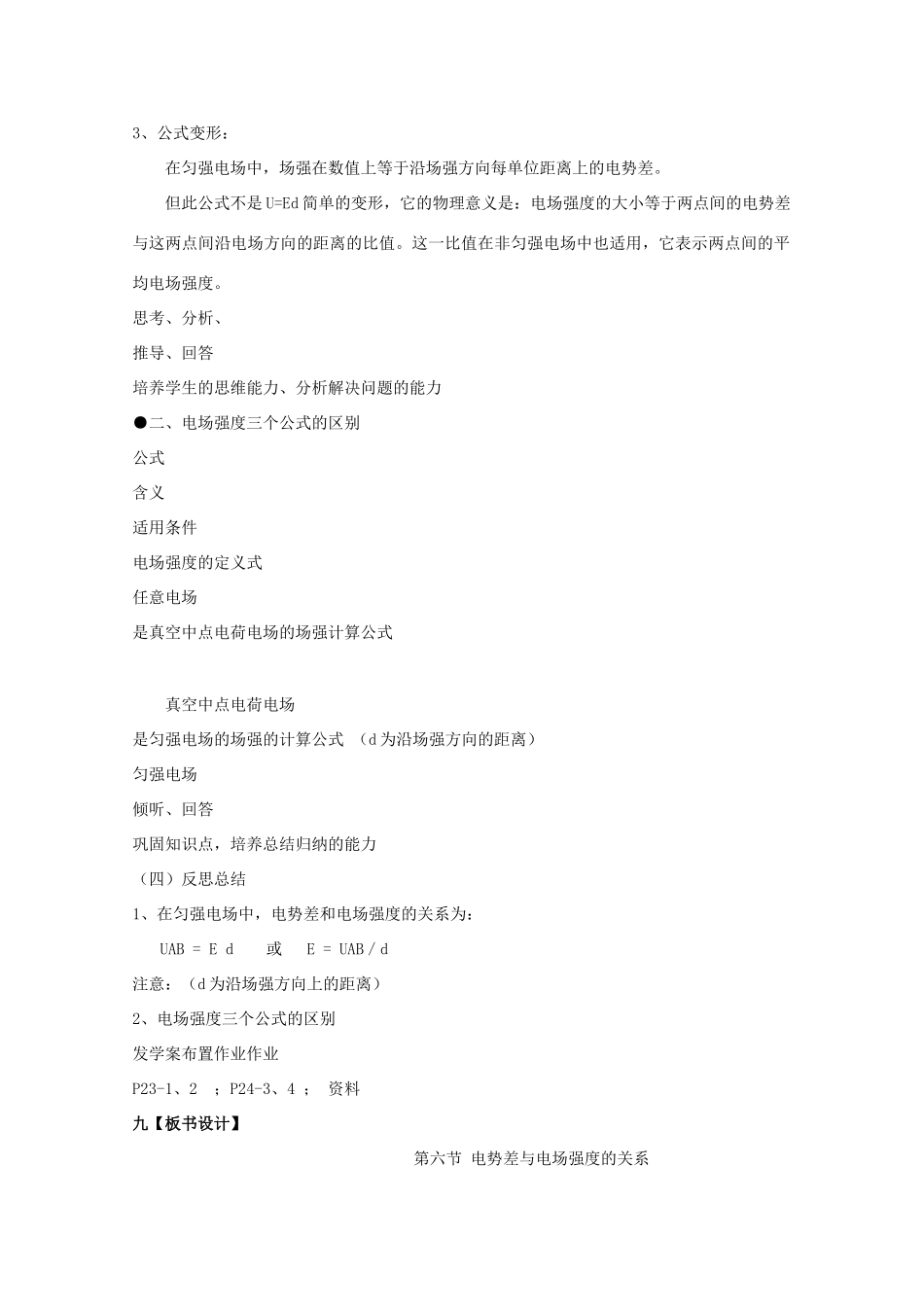 高中物理 1.6《电势差与电场强度》精品教案 新人教版选修3-1_第3页