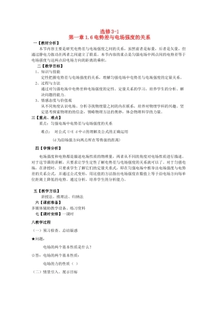 高中物理 1.6《电势差与电场强度》精品教案 新人教版选修3-1