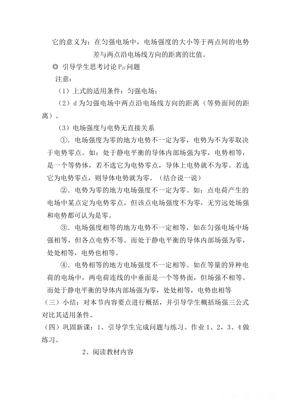 高中物理 1.6《电势差与电场强度的关系》教案 新人教版选修3-1_第2页