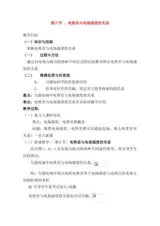 高中物理 1.6《电势差与电场强度的关系》教案 新人教版选修3-1