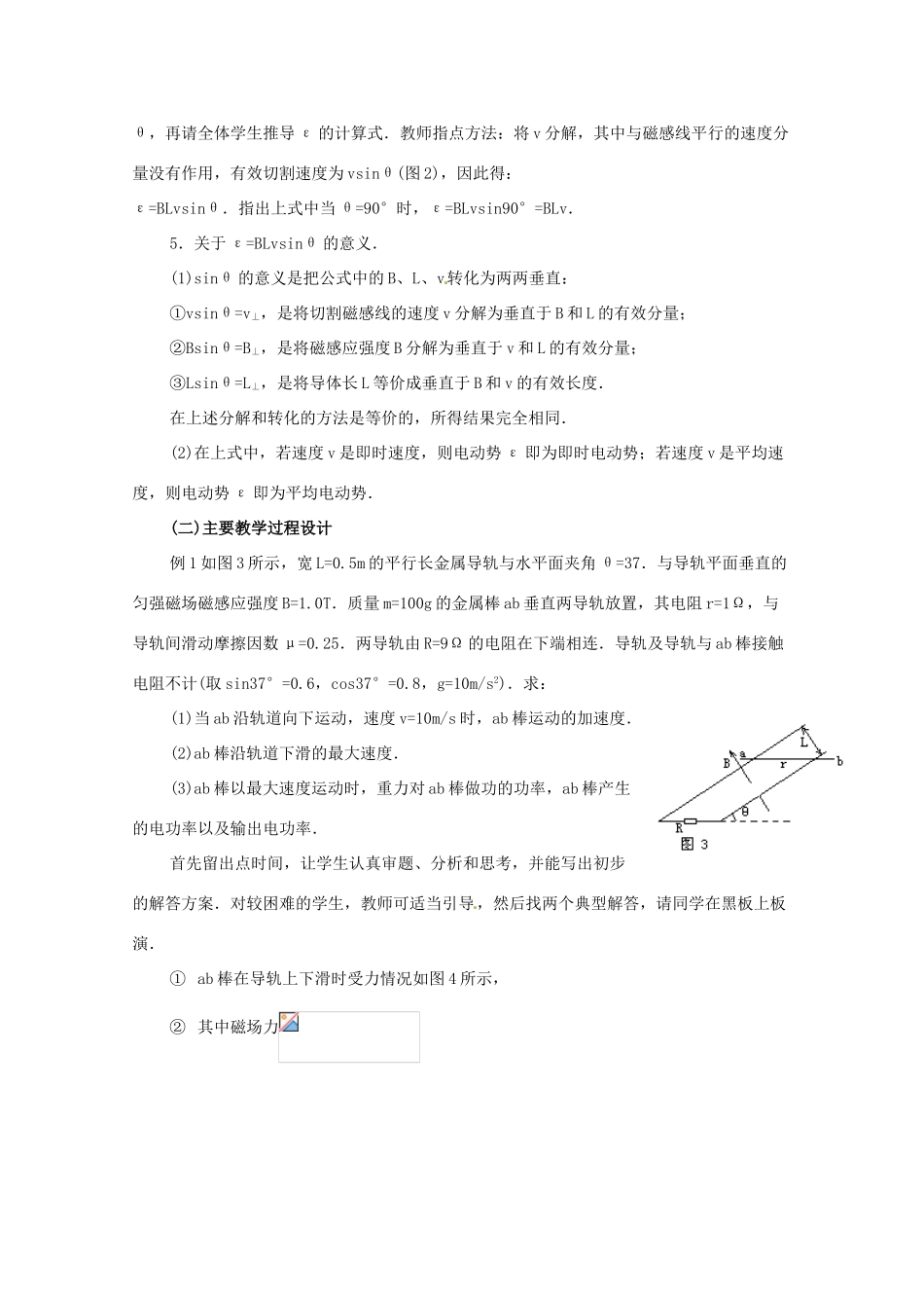 高中物理 1.6《法拉第电磁感应定律的应用（二）》教案 粤教版选修3-2_第2页