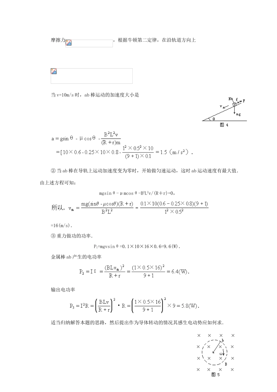 高中物理 1.6《法拉第电磁感应定律的应用（二）》教案 粤教版选修3-2_第3页