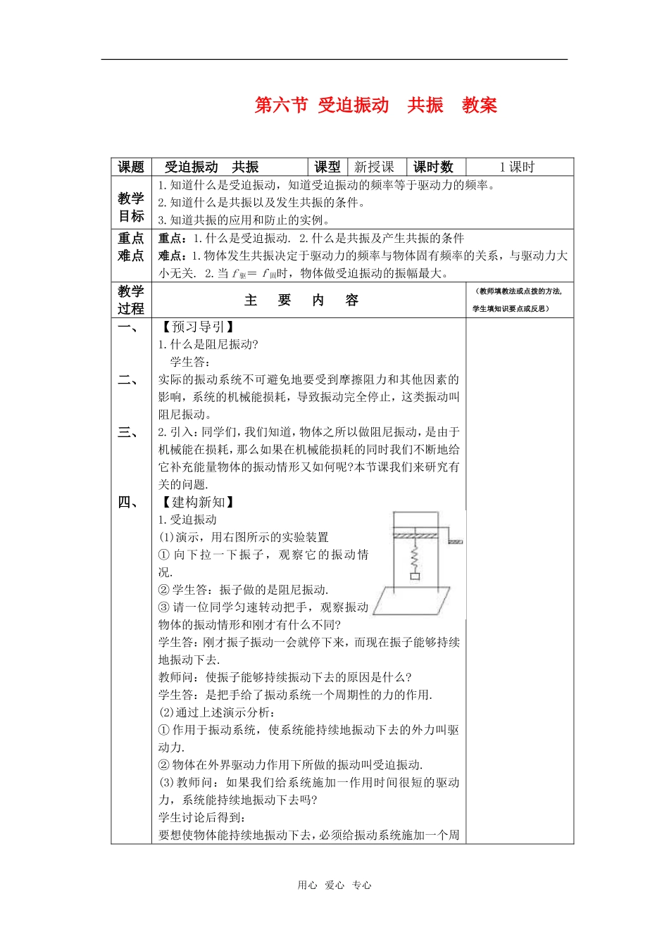高中物理 1.6《受迫振动  共振》教案 粤教版选修3-4_第1页
