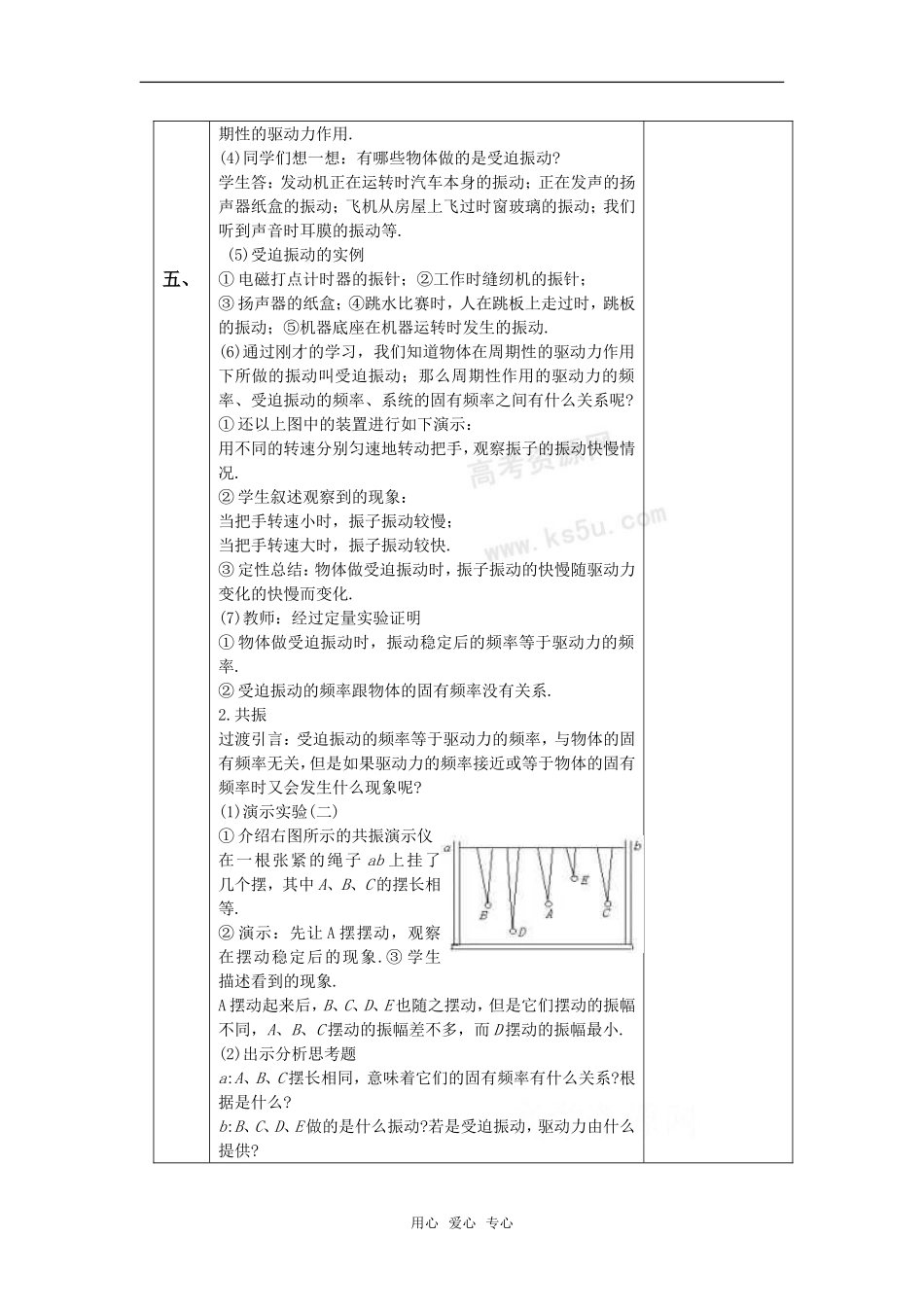 高中物理 1.6《受迫振动  共振》教案 粤教版选修3-4_第2页