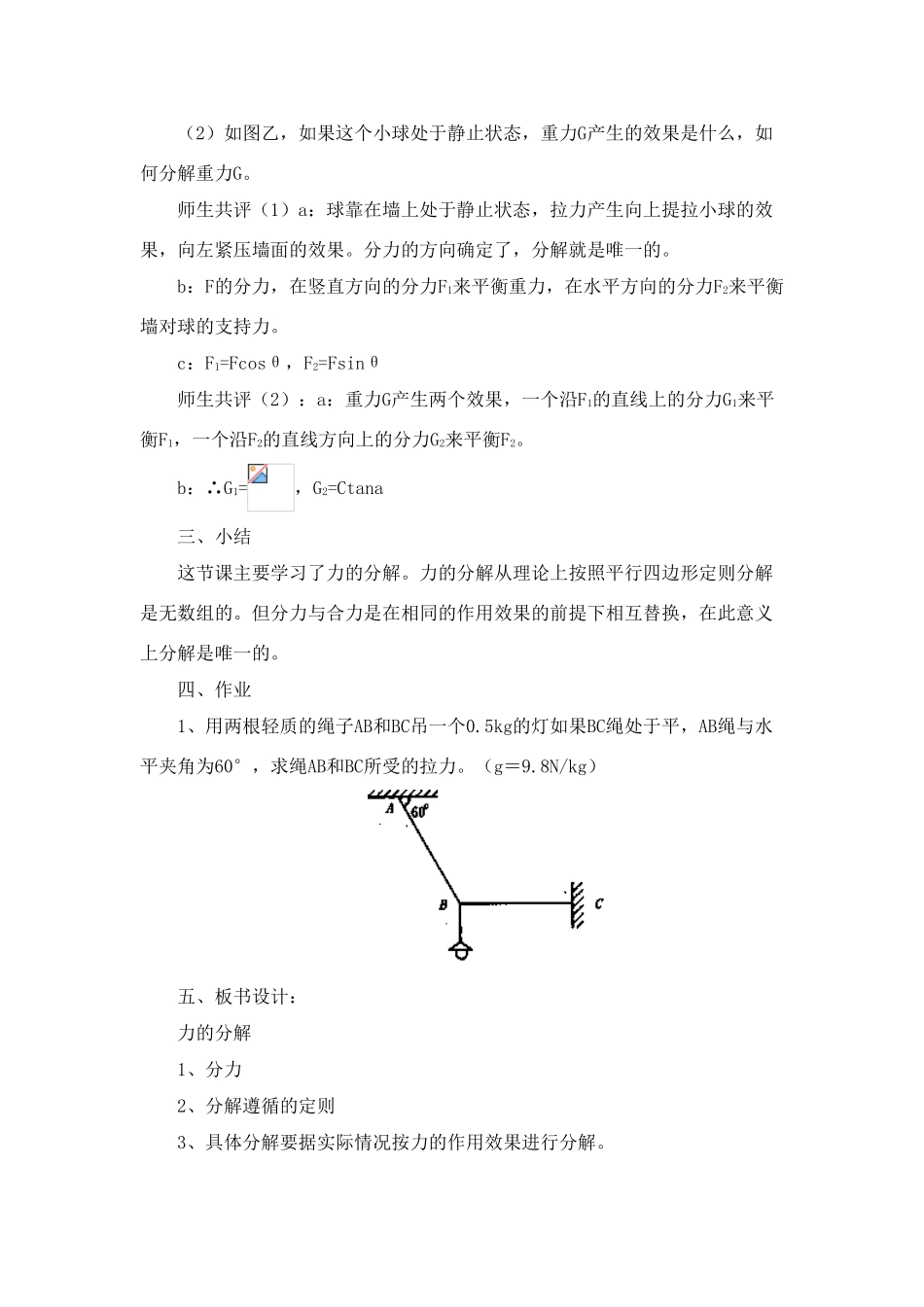 高中物理 1.6.力的分解教案 新人教版必修1_第3页