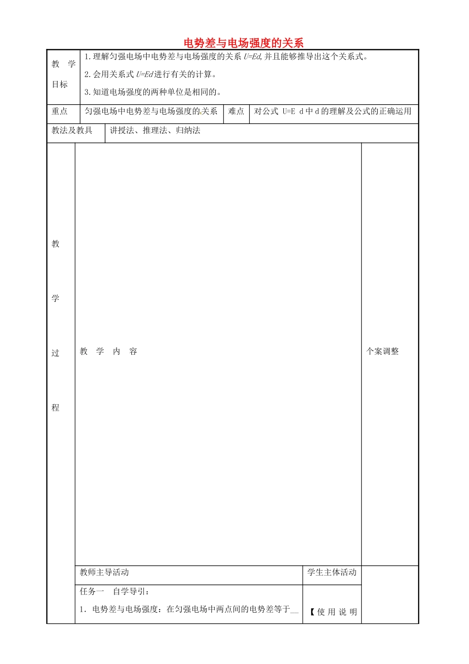 高中物理 1.6 电势差与电场强度的关系教案2 苏教版选修3-1-苏教版高二选修3-1物理教案_第1页