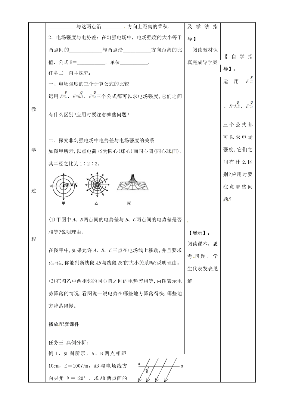 高中物理 1.6 电势差与电场强度的关系教案2 苏教版选修3-1-苏教版高二选修3-1物理教案_第2页