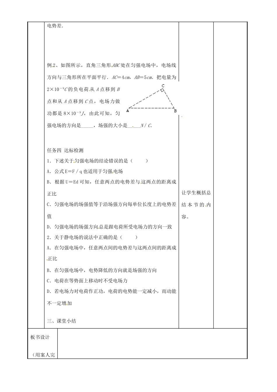 高中物理 1.6 电势差与电场强度的关系教案2 苏教版选修3-1-苏教版高二选修3-1物理教案_第3页