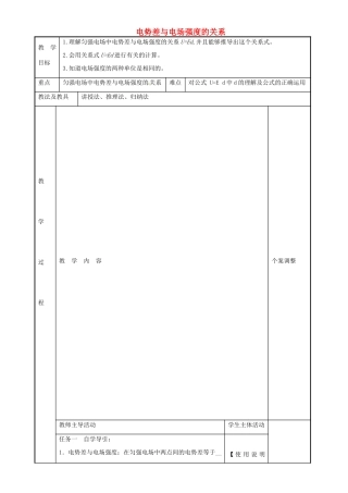 高中物理 1.6 电势差与电场强度的关系教案2 苏教版选修3-1-苏教版高二选修3-1物理教案