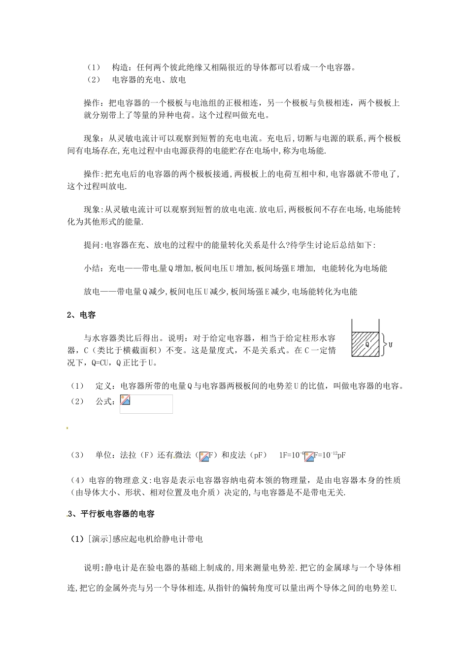 高中物理 1.6 电容器和电容教案 教科版选修3-1_第2页