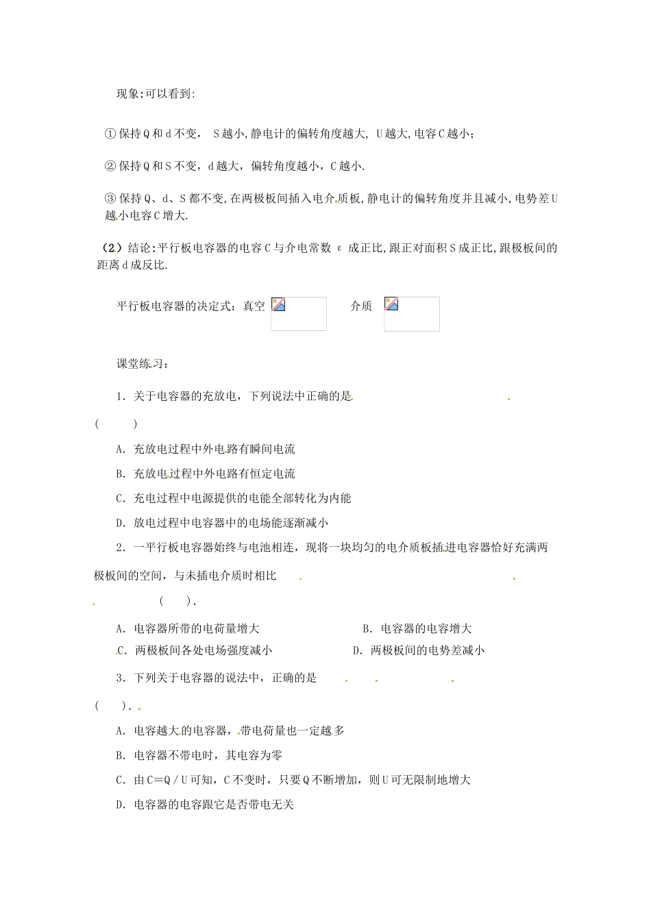 高中物理 1.6 电容器和电容教案 教科版选修3-1_第3页