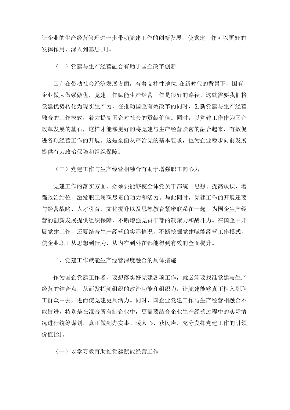 国企党建工作赋能经营工作的几点探索 _第2页