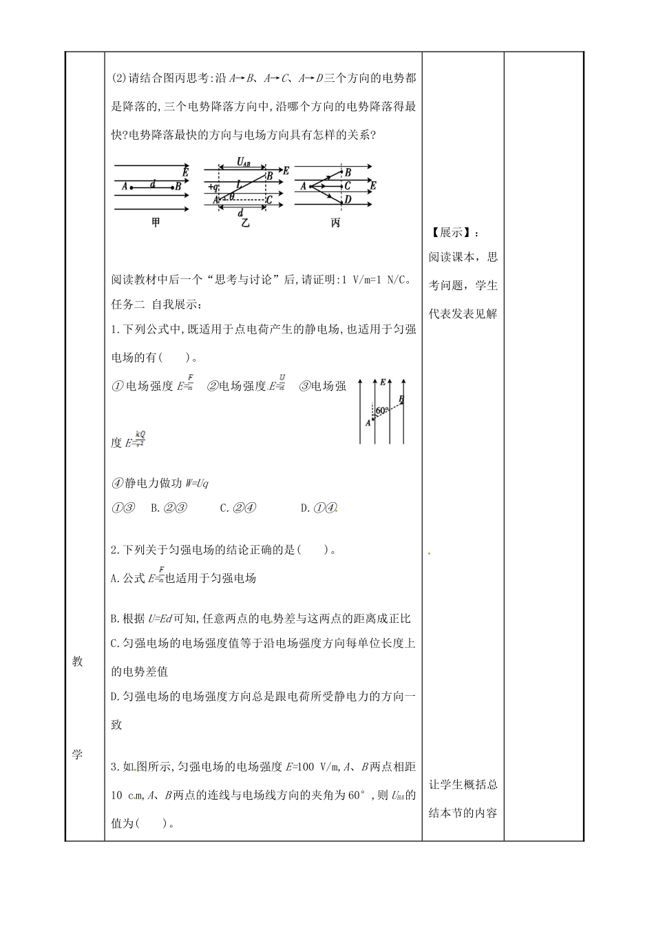 高中物理 1.6 电势差与电场强度的关系教案1 苏教版选修3-1-苏教版高二选修3-1物理教案_第2页