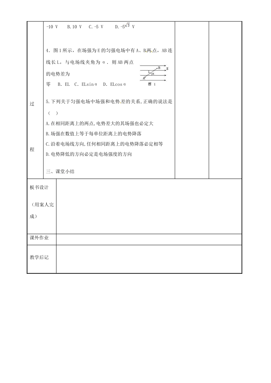 高中物理 1.6 电势差与电场强度的关系教案1 苏教版选修3-1-苏教版高二选修3-1物理教案_第3页