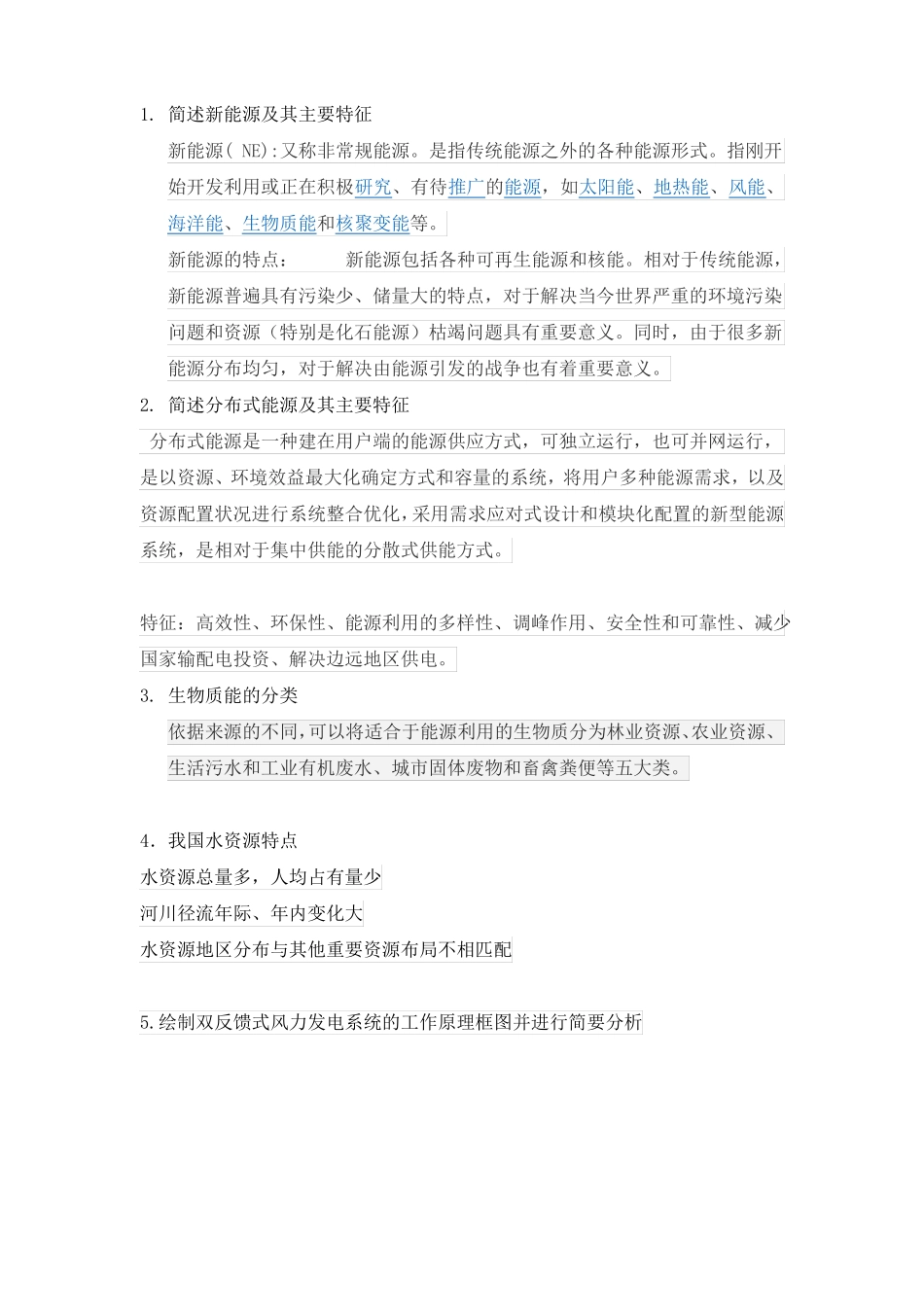 简述新能源及其主要特征_第1页
