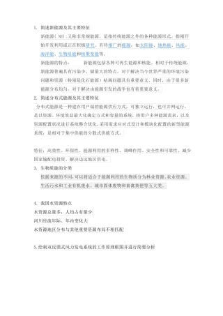 简述新能源及其主要特征