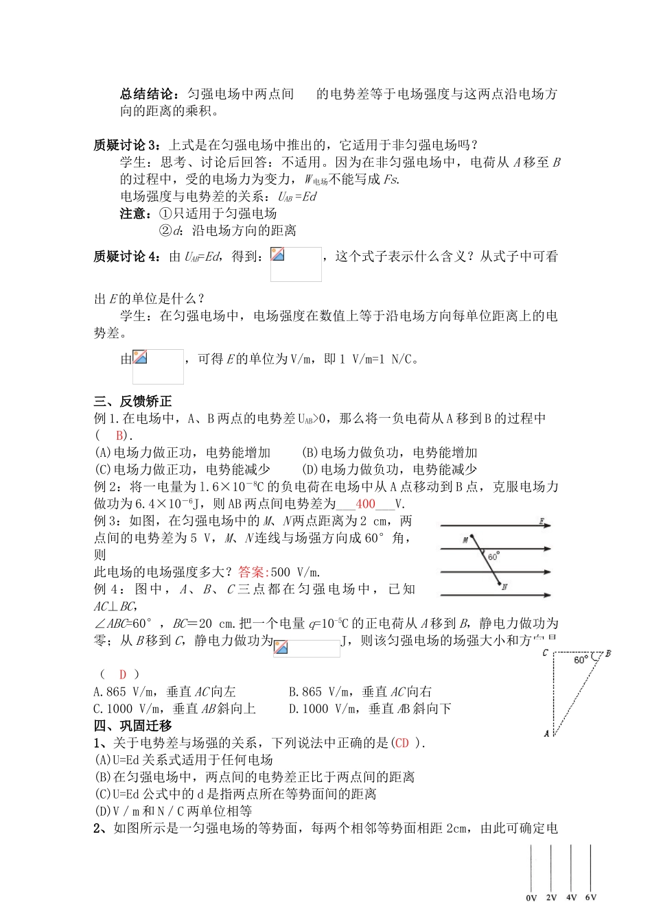 高中物理 1.6 电势差与电场强度的关系 第11课时 新人教版选修3-1高一_第2页