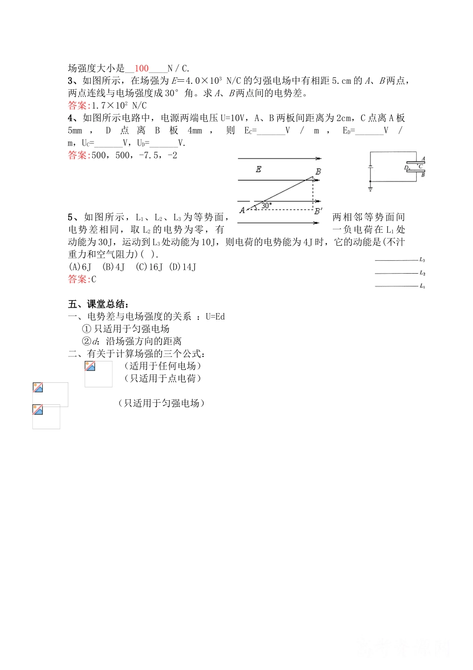 高中物理 1.6 电势差与电场强度的关系 第11课时 新人教版选修3-1高一_第3页