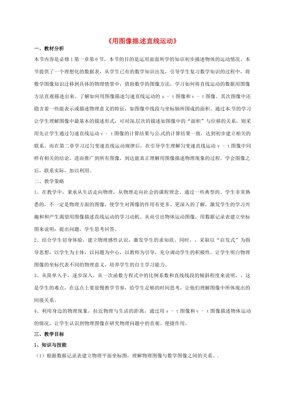 高中物理 1.6 用图像描述直线运动教案 粤教版必修1-粤教版高一必修1物理教案_第1页