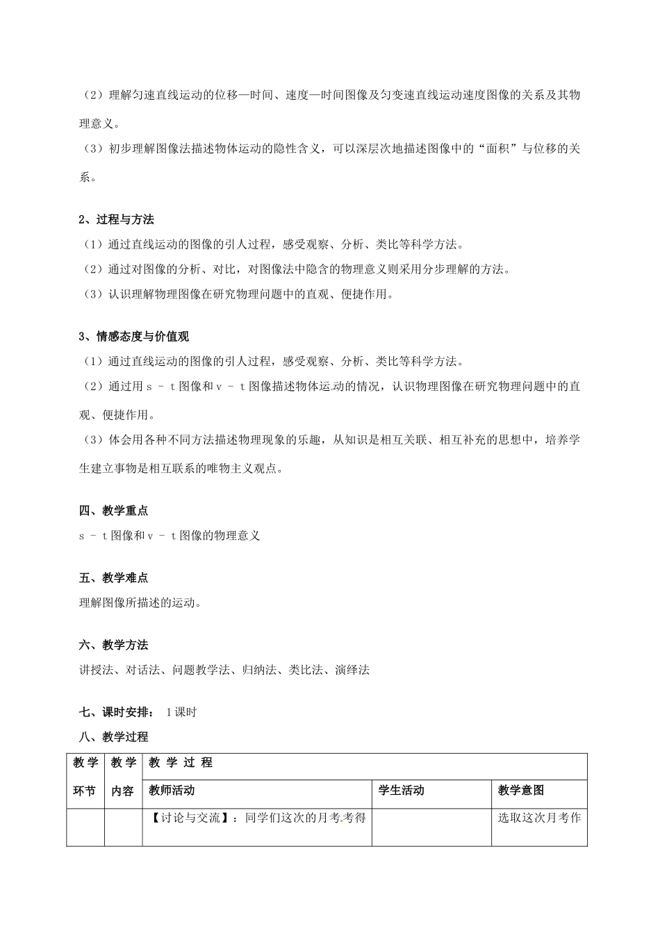 高中物理 1.6 用图像描述直线运动教案 粤教版必修1-粤教版高一必修1物理教案_第2页