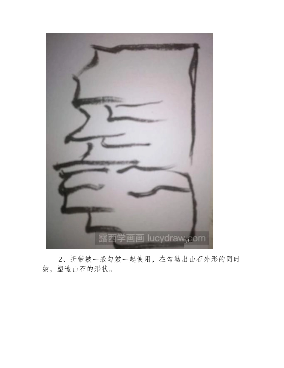 教你用折带皴法画石山国画教程_第2页