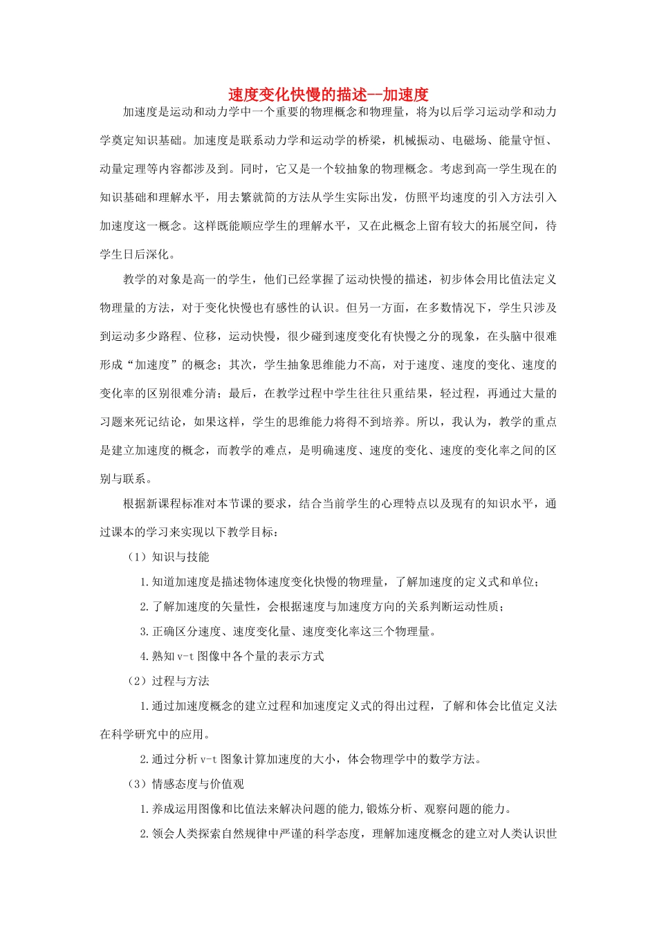 高中物理 1.5速度变化快慢的描述-加速度教学设计2 新人教版必修1-新人教版高一必修1物理教案_第1页