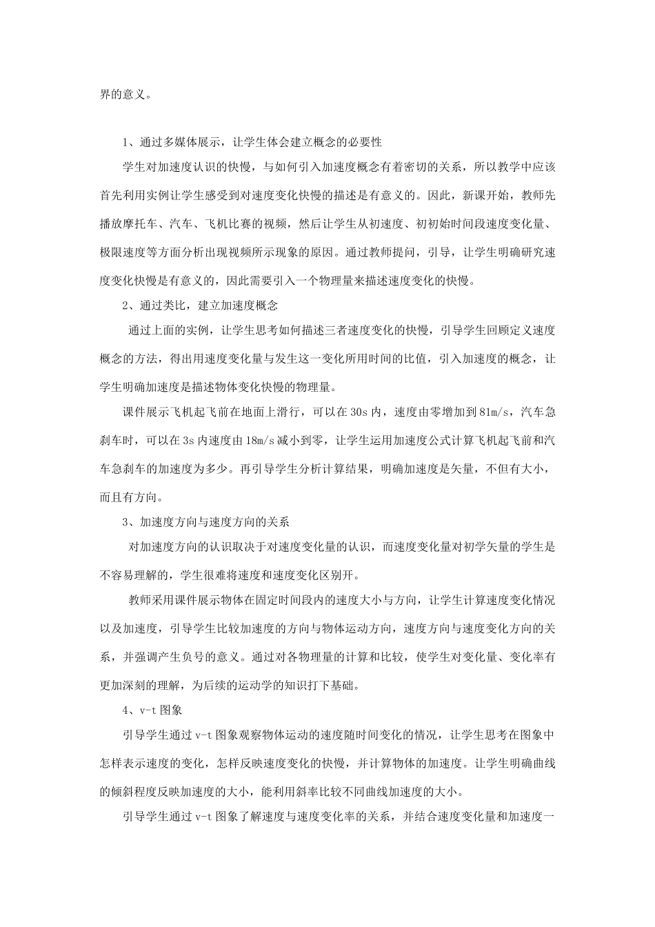 高中物理 1.5速度变化快慢的描述-加速度教学设计2 新人教版必修1-新人教版高一必修1物理教案_第2页