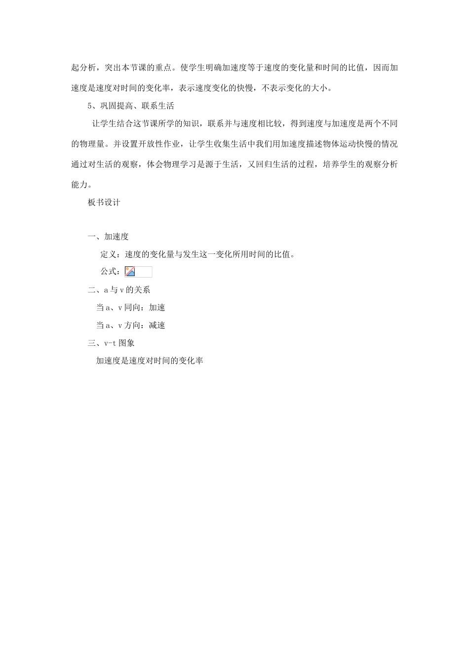 高中物理 1.5速度变化快慢的描述-加速度教学设计2 新人教版必修1-新人教版高一必修1物理教案_第3页